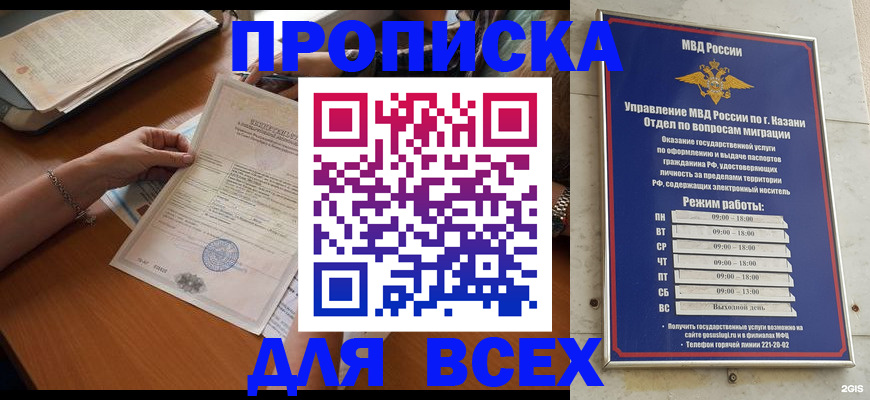 прописка для школы в Болхове